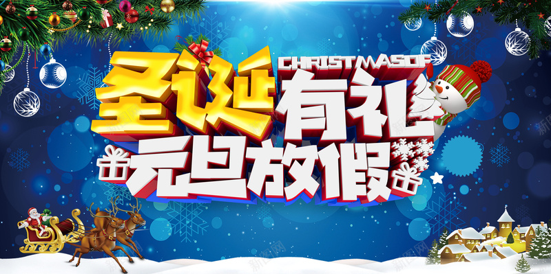 圣诞节有礼元旦放假蓝色卡通商场促销展板psd设计背景_88icon https://88icon.com 双旦同庆 双节狂欢 圣诞节 元旦 圣诞 喜迎元旦 圣诞狂欢 雪地 冬季 商场 超市 雪人