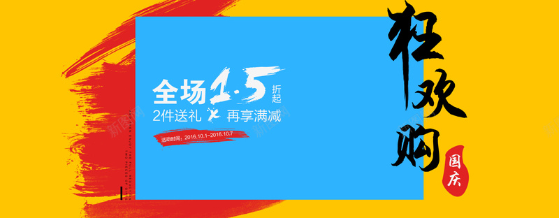 彩色笔触淘宝banner背景psd设计背景_88icon https://88icon.com 海报banner 彩色笔触 狂欢购 国庆 文艺 淘宝 banner背景热情狂欢 小清新 简约