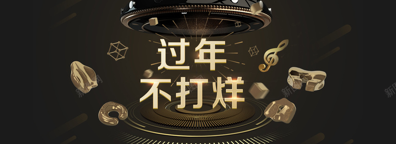 过年黑金时尚bannerpsd设计背景_88icon https://88icon.com 2018 狗年 新年 促销 折扣 优惠 淘宝 天猫 电商 元旦 狂欢 时尚 黑金 banner