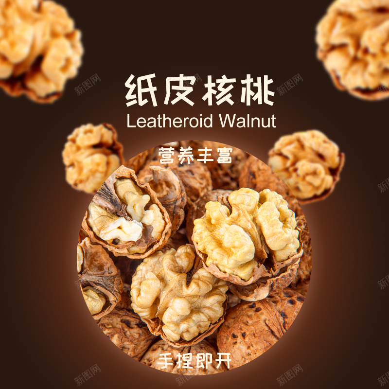 纸皮核桃坚果主图jpg设计背景_88icon https://88icon.com 食品 食物 坚果 纸皮核桃 核桃 健康 主图 零食 直通车