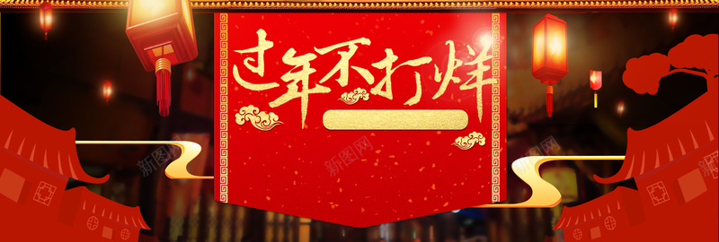 过年红色卡通bannerpsd设计背景_88icon https://88icon.com 2018 促销 折扣 新年 狗年 优惠 淘宝 天猫 电商 元旦 狂欢 卡通 红色 banner