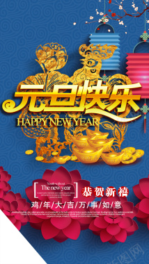 元旦快乐喜庆传统背景模板背景