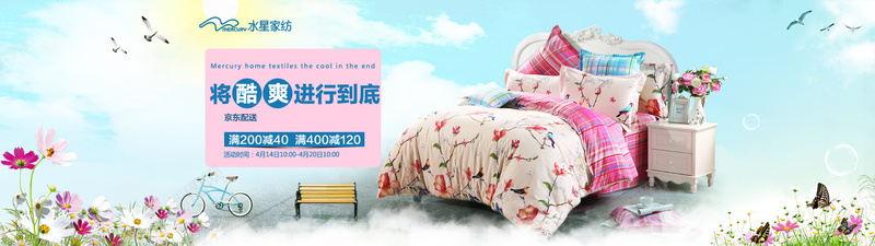 家纺家居淘宝促销jpg设计背景_88icon https://88icon.com 全屏banner背景 家居 家纺 床单 横幅背景 海报banner 被套文案