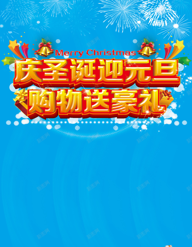 庆圣诞迎元旦购物送豪礼H5背景psd下载psd设计背景_88icon https://88icon.com 圣诞节 元旦 蓝色 豪礼 购物 狂欢 优惠 促销 活动 H5背景 h5 psd 烟花 渐变 扁平 几何