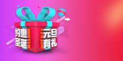 2018约惠新年圣诞元旦紫色渐变商场促销展板高清图片