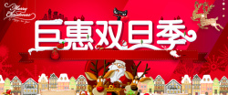 圣诞元旦巨划算巨惠双旦季背景海报banner高清图片