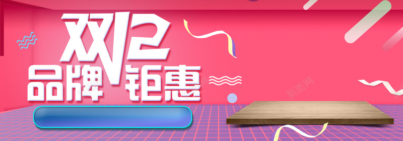 双十二扁平粉色bannerpsd设计背景_88icon https://88icon.com 双12 双十二 促销 折扣 节日 淘宝 购物 狂欢 年底 优惠 扁平 粉色 2017 banner