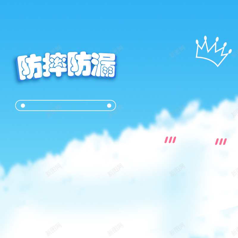 淘宝卡通扁平蓝色白色PSD主图背景素材psd设计背景_88icon https://88icon.com 淘宝 卡通 童趣 扁平 蓝色 白色 母婴 奶瓶 防摔防漏 玩具 主图 促销 活动 直通车