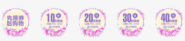 优惠券psd免抠素材_88icon https://88icon.com 优惠券 优惠 花