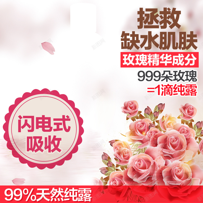 纯天然玫瑰纯露背景图jpg设计背景_88icon https://88icon.com 护肤品 玫瑰花 唯美 粉色 玫瑰纯露