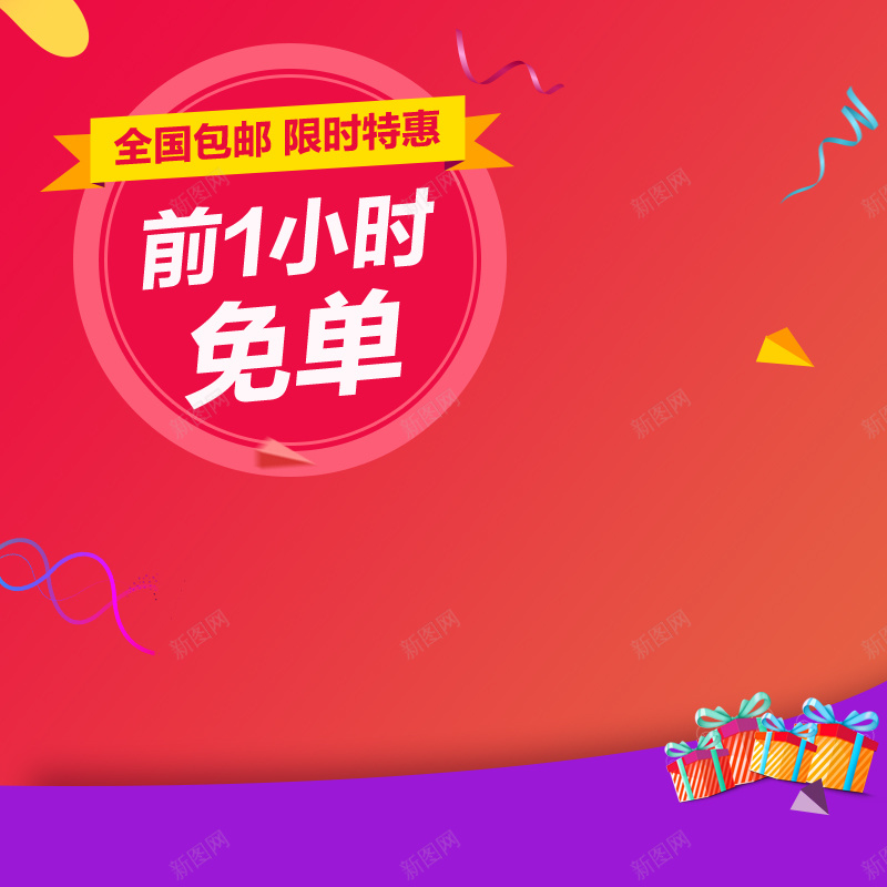 双十二免单创意直通车主图素材psd设计背景_88icon https://88icon.com 创意直通车 免单 双十二 主图素材 钻展 渐变 双12 扁平 几何