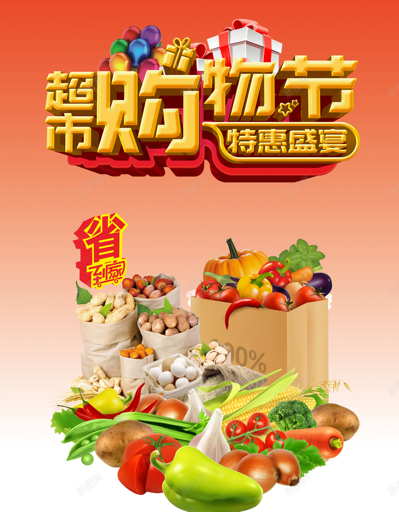 超市海报设计背景模板psd设计背景_88icon https://88icon.com 购物节 海报 蔬菜 设计 超市 食物