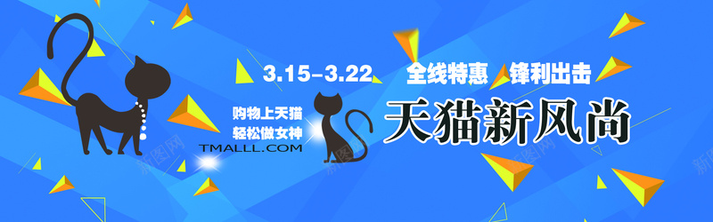 天猫新风尚淘宝背景jpg设计背景_88icon https://88icon.com 天猫新风尚 促销活动 可爱 淡蓝 购物 淘宝背景 banner海报 海报banner