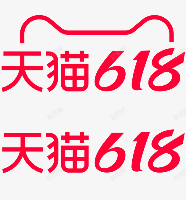 2021天猫618png免抠素材_88icon https://88icon.com 天猫 618 2021 透明图