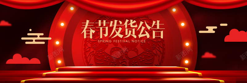 春节发货公告红色卡通bannerpsd设计背景_88icon https://88icon.com 2018 狗年 新年 春节 放假 发货 节日 淘宝 天猫 电商 跨年 狂欢 卡通 红色 banner