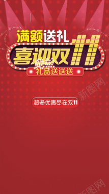 双十一聚光灯H5背景背景