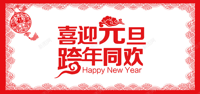 2017中国新年剪纸psd设计背景_88icon https://88icon.com 节日素材 新年 元旦 剪纸 中国年 跨年海报 鸡年 红色