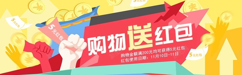 购物送红包淘宝促销psd设计背景_88icon https://88icon.com 海报banner 淘宝促销 红包 购物