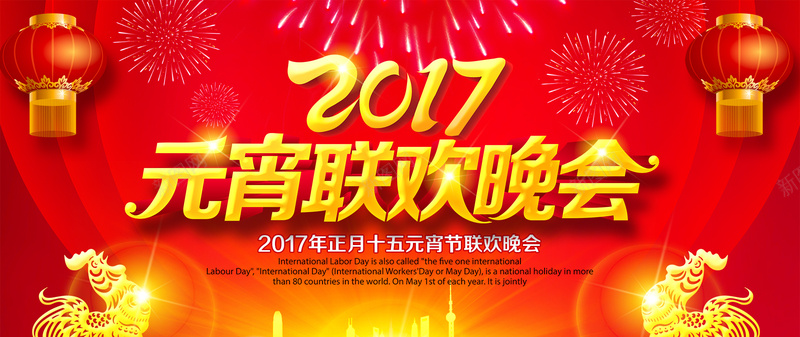 2017元宵联欢晚会狂欢psd设计背景_88icon https://88icon.com 狂欢晚会 2017 晚会 元宵 鸡年 2017年 年终 过年 年货 大吉 元旦 圣诞 红色 中国风