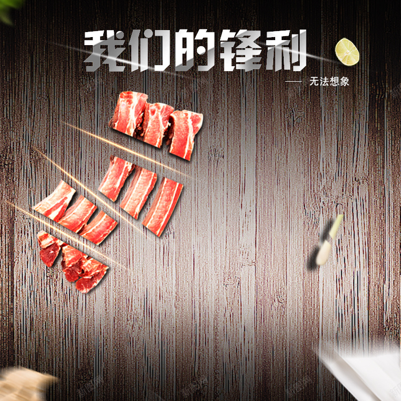 刀具厨具木板主图jpg设计背景_88icon https://88icon.com 菜刀 刀 刀具 木板 黑色 肉 锋利 主图 直通车