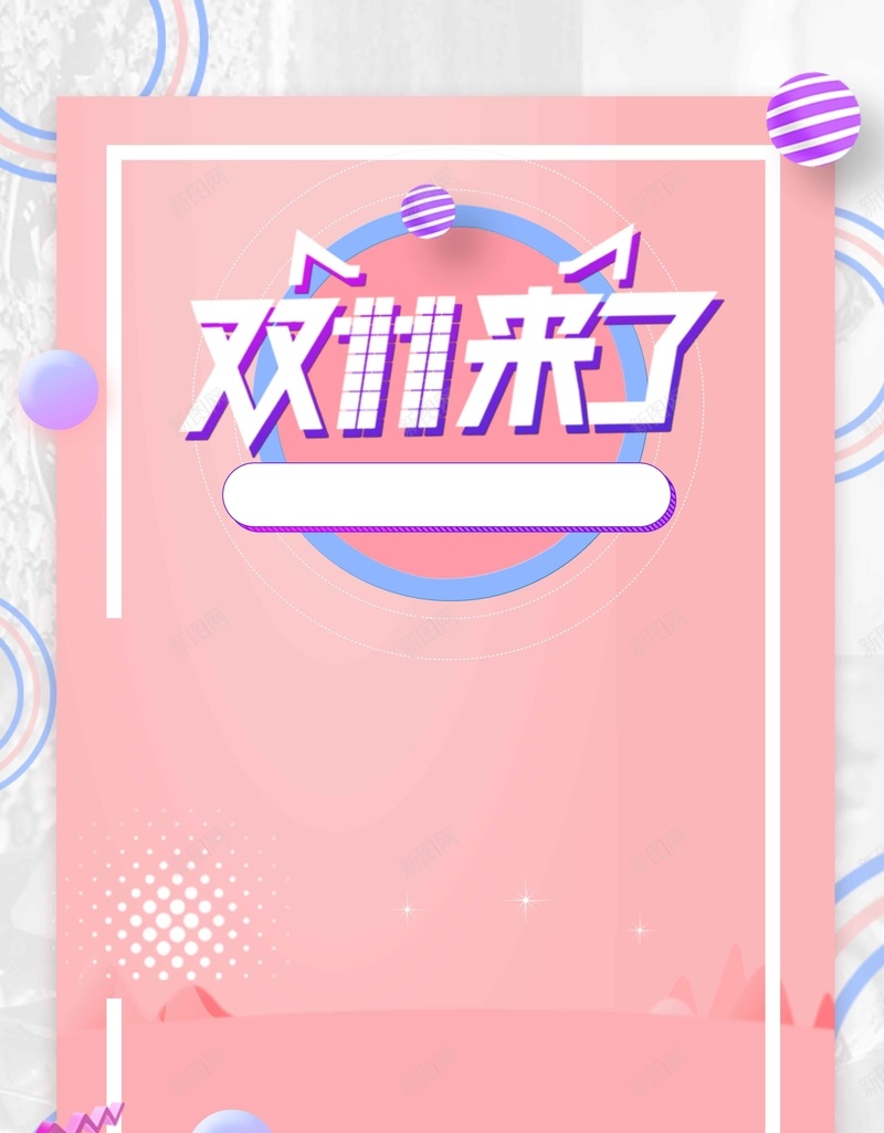 唯美时尚双十一女装促销jpg设计背景_88icon https://88icon.com 双11来了 首页促销 淘宝女装 双十一女装促销 淘宝双十一 双十一海报 网购狂欢节 天猫双十一 双1