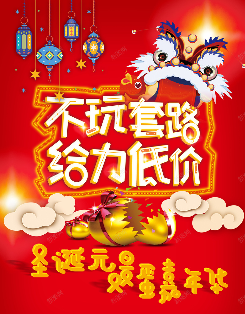 2018年圣诞节元旦红色中国风双旦嘉年华海报jpg设计背景_88icon https://88icon.com 圣诞 元旦 双旦同庆 喜迎元旦 双节狂欢 2018圣诞元旦嘉年华海报 舞狮 商场促销 超市 年终大促