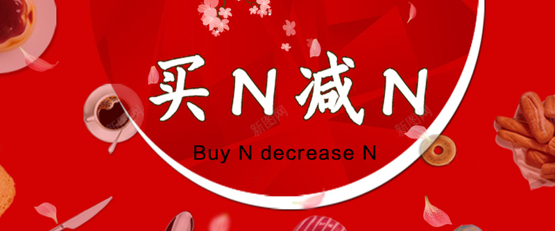 淘宝天猫买N减Nbanner素材psd设计背景_88icon https://88icon.com 天猫 banner素材 全球狂欢节 活动 满减 淘宝 买N减N 温暖 激情 狂欢