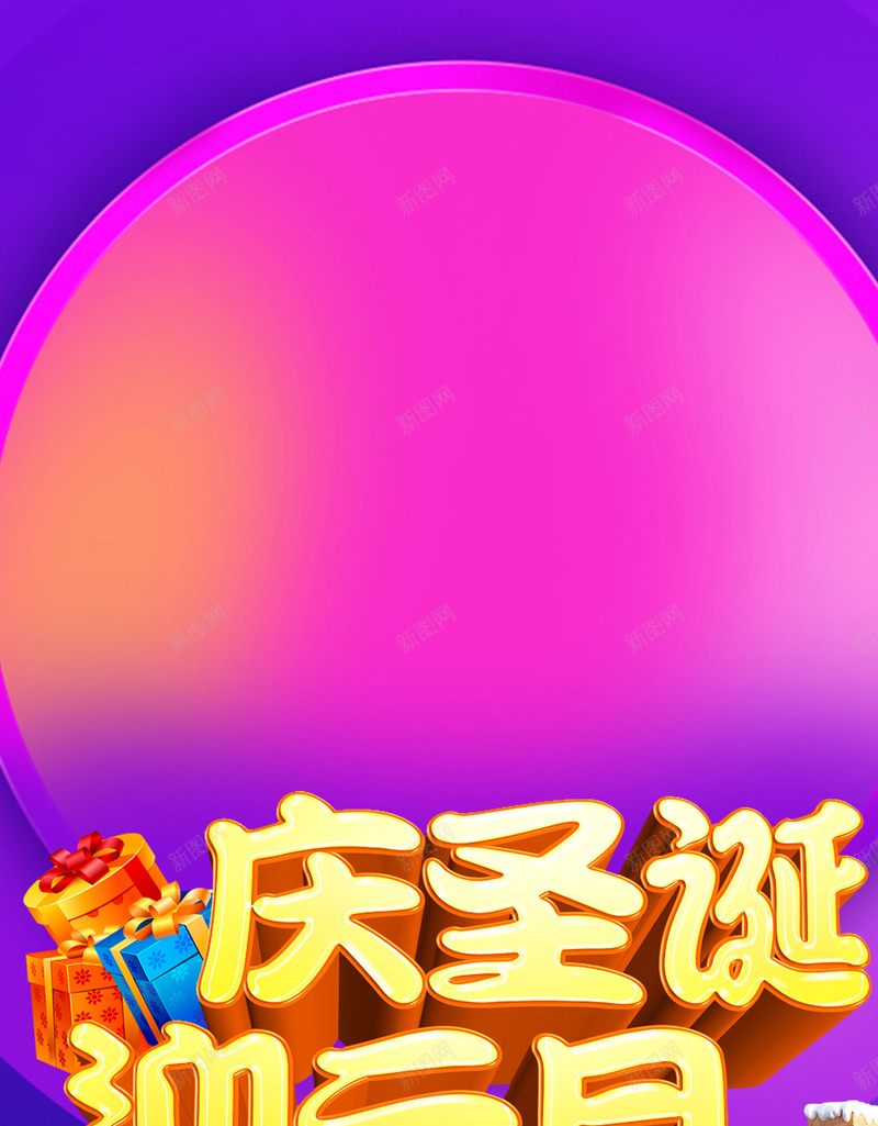 元旦圣诞新春H5背景psd设计背景_88icon https://88icon.com 元旦 圣诞 新年 贺岁 跨年 喜庆鸡年 2017 H5背景 手机背景 H5 h5 扁平 渐变 几何