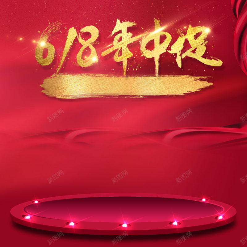 618年中大促PSD分层主图背景素材psd设计背景_88icon https://88icon.com 618 618年中大促 618大促 618活动 618专场 618购物节 聚划算 促销活动 电商促销