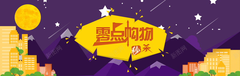 零点购物创意banner背景psd设计背景_88icon https://88icon.com 扁平 双十二 淘宝首页 购物节 促销 界面设计 海报banner 双12 1212 激情 狂欢