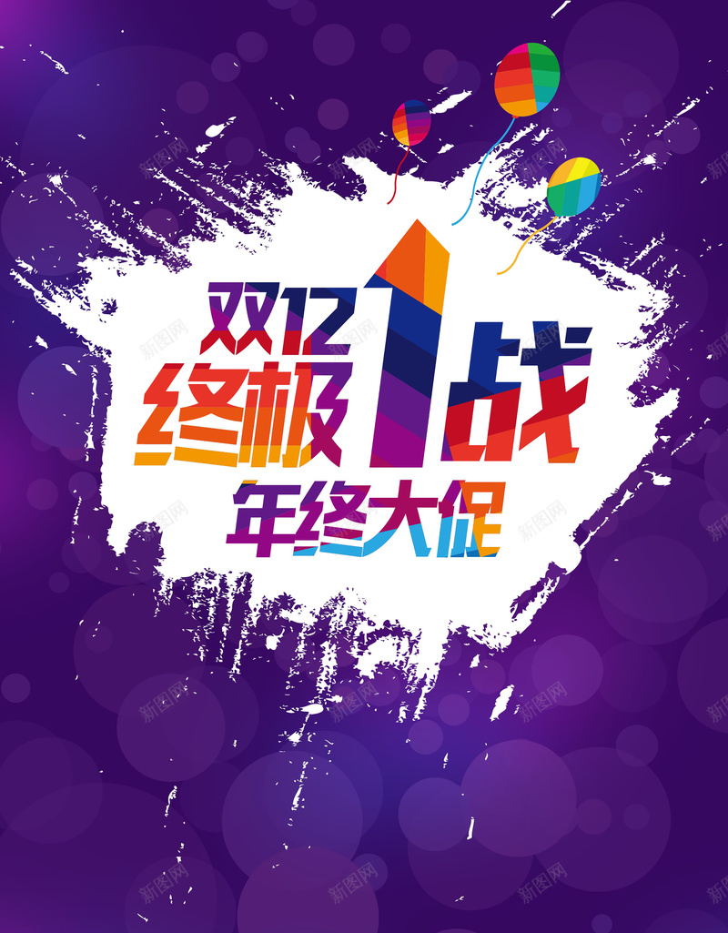 双12终极一战背景素材psd设计背景_88icon https://88icon.com 双12 几何 海报 紫色 购物 促销 背景 扁平 渐变