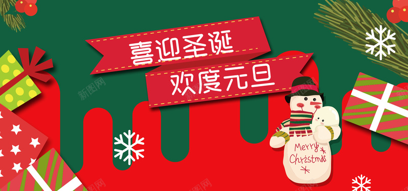 圣诞节扁平简约红绿色海报背景背景