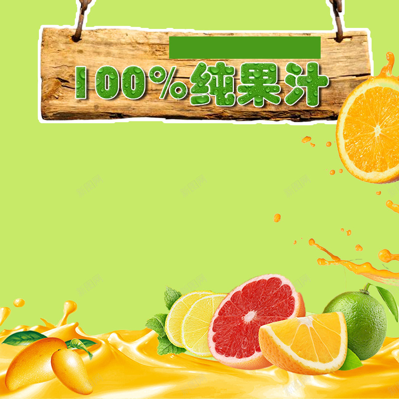 果汁饮料榨汁机PSD分层主图背景素材psd设计背景_88icon https://88icon.com 果汁 水果 饮料 饮品 橙子 西柚 橙汁 榨汁机 料理机 破壁机 搅拌机 小家电 淘宝 主图 直通车