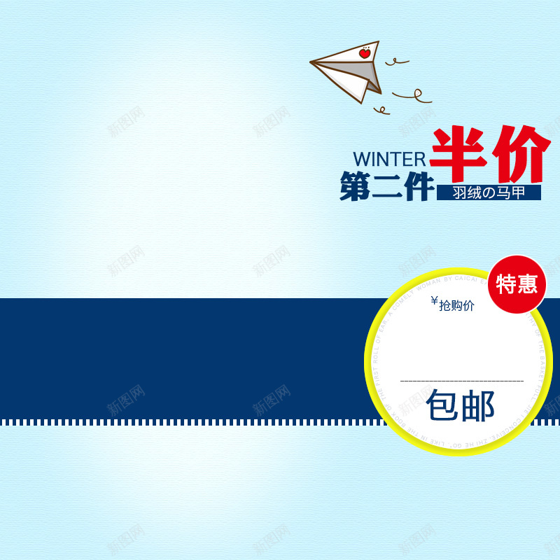 蓝色渐变纸飞机童装PSD分层主图背景素材psd设计背景_88icon https://88icon.com 蓝色 渐变 包邮 第二件半价 纸飞机 童装 童鞋 鞋子 衣服 外套 背心 淘宝 主图 直通车