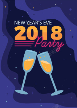 2018年年会2018年年会酒会海报高清图片
