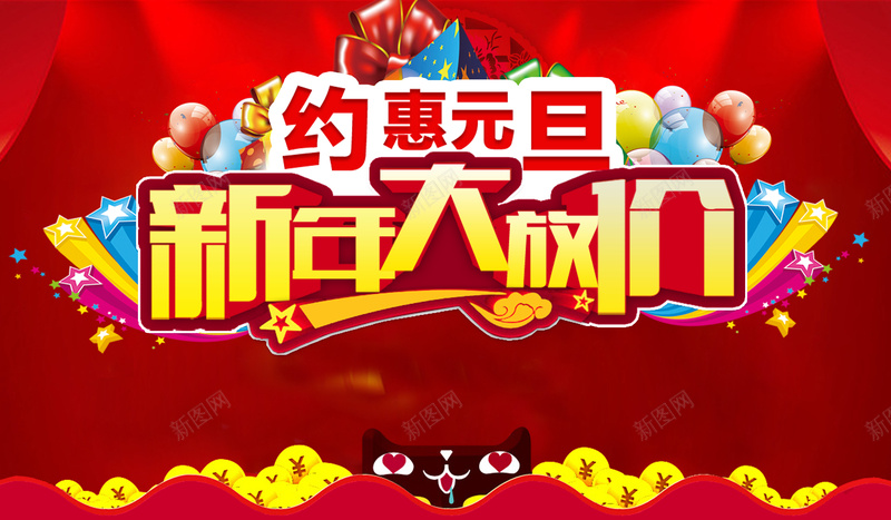 新年送惊喜背景素材psd设计背景_88icon https://88icon.com 新年大放价 新年送红包 约惠元旦 气球 金币 新年送惊喜 五角星 背景