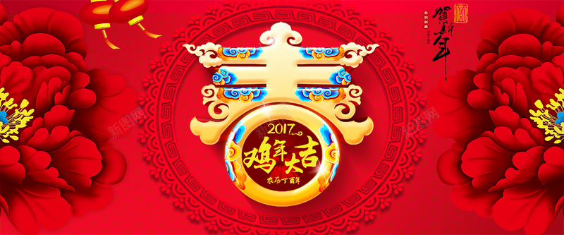 新春元旦红色喜庆吉祥海报背景