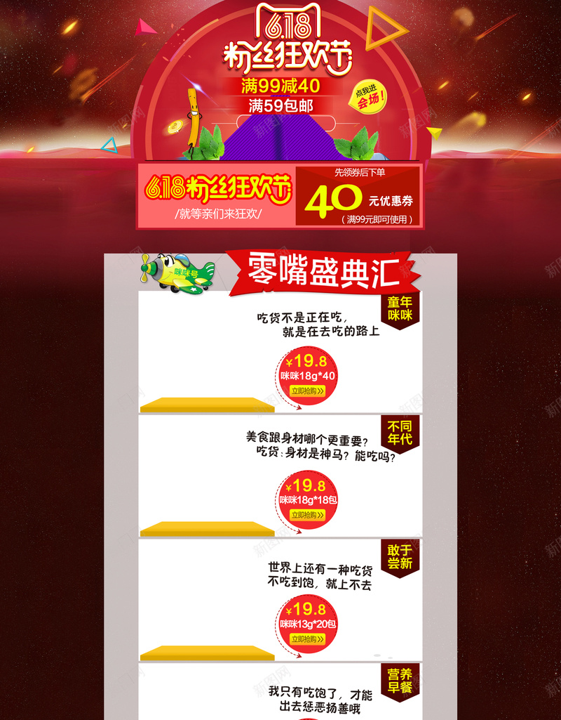 618粉丝狂欢节食品促销店铺首页背景psd设计背景_88icon https://88icon.com 618 618大促 618粉丝狂欢节 食品促销 红色背景 电商促销 淘宝 首页背景 店铺背景