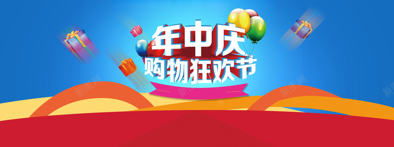 年中庆psd设计背景_88icon https://88icon.com 简约 创意 渐变 背景 促销 618 年中大促 购物狂欢节 年中庆 海报banner 激情 狂欢