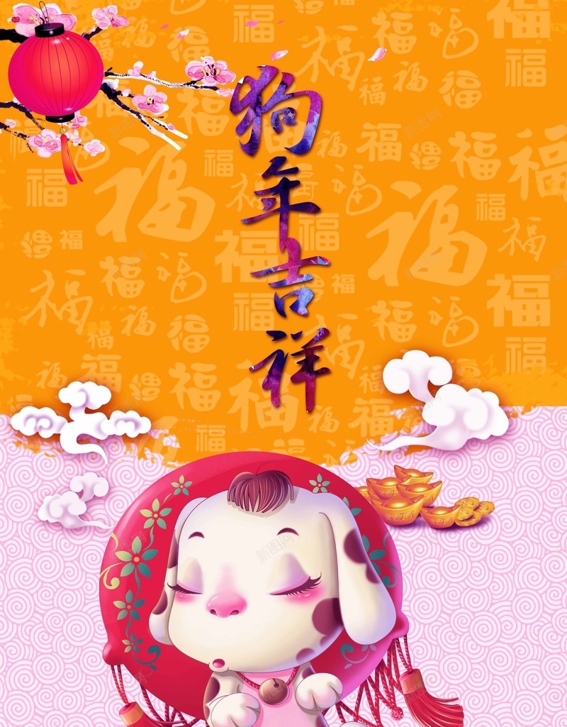 2018新年狗年吉祥海报psd设计背景_88icon https://88icon.com 春节 元旦 元宵节 2018年 狗年海报 狗年素材 2018台历 2018挂历 元宵 狗年吉祥 瑞狗