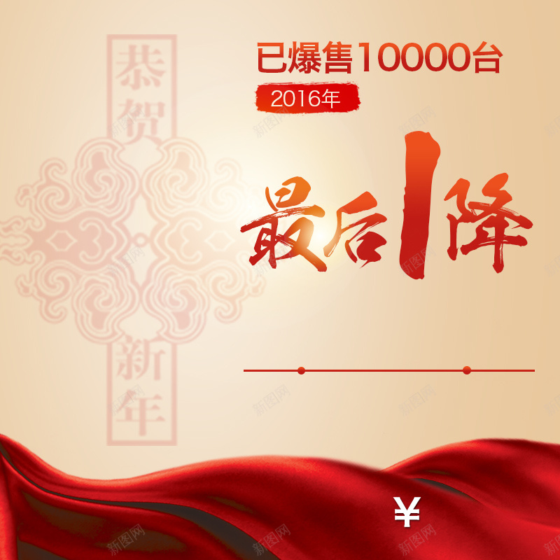 中国风家电促销PSD分层主图背景素材psd设计背景_88icon https://88icon.com 中国风 花纹 恭贺新年 红布 促销 最后一降 家电 电器 暖风机 热水器 主图 直通车