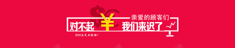 红色简约理财类APP上线活动banner背景