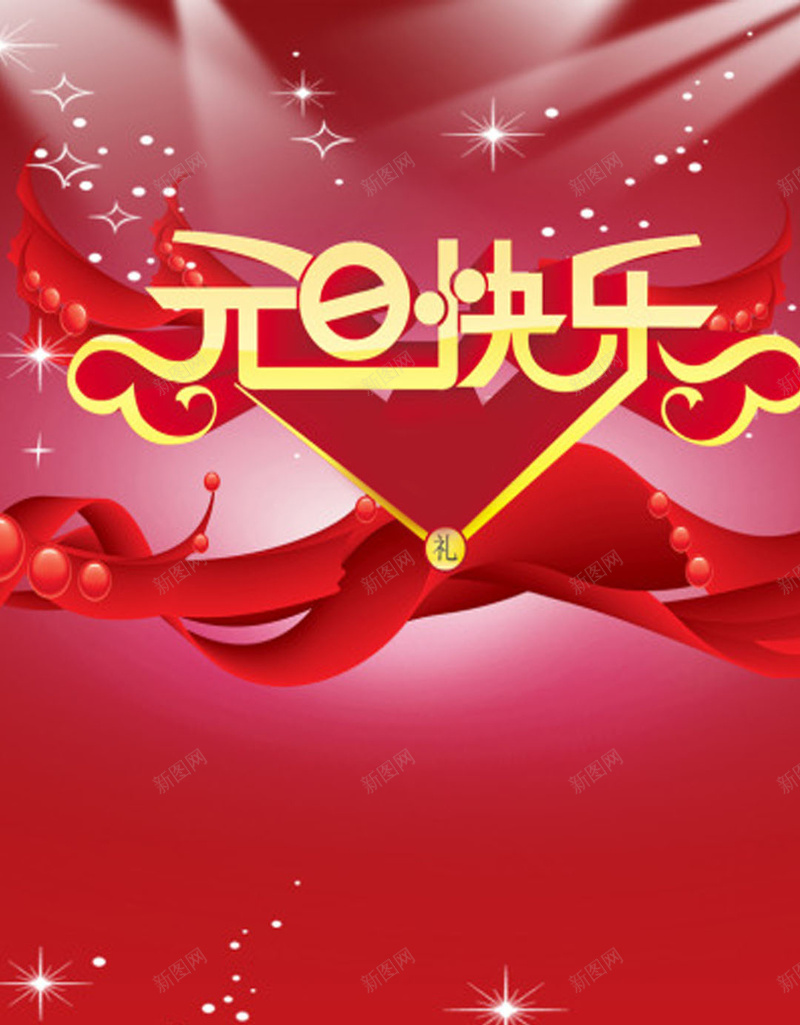 元旦快乐红色H5背景jpg设计背景_88icon https://88icon.com 元旦快乐 元旦节 红色背景 人物剪影 激情 H5背景 狂欢