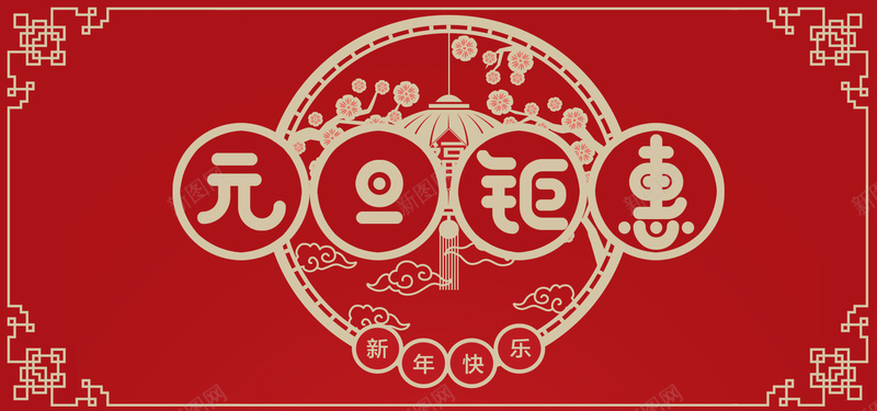 元旦红色扁平bannerpsd设计背景_88icon https://88icon.com 2018 促销 折扣 新年 狗年 优惠 淘宝 天猫 电商 元旦 狂欢 扁平 剪纸 红色 banner