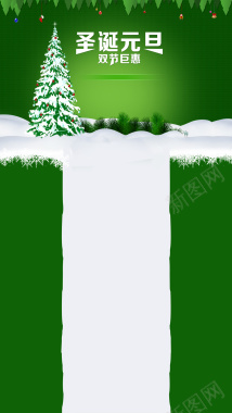 绿色圣诞元旦双节PSD分层H5背景素材背景