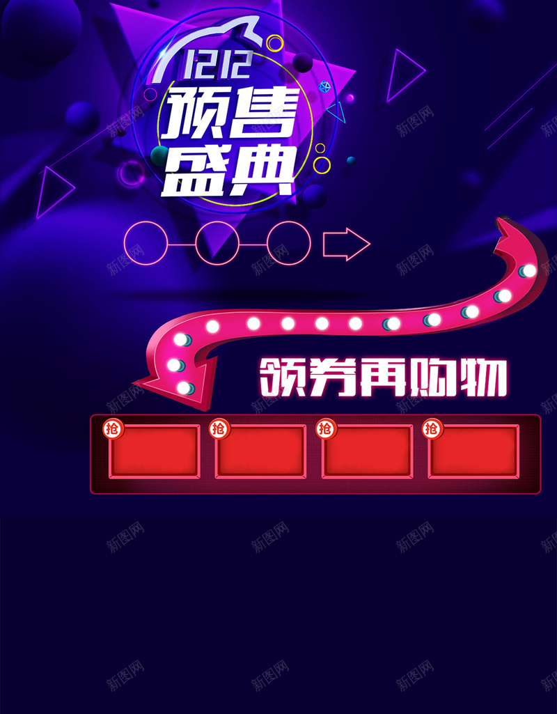 双十二预售H5背景psd设计背景_88icon https://88icon.com 1212 双十二 发光 蓝色 预售 购物节 H5 h5 双12 科技 科幻 商务