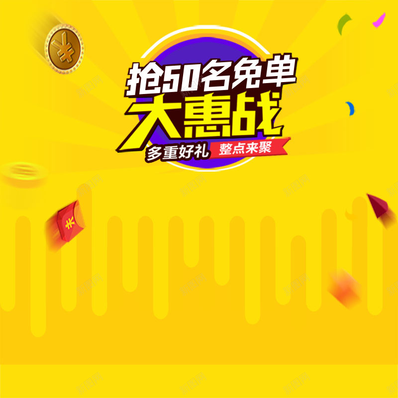 黄色几何主图psd设计背景_88icon https://88icon.com 黄色 几何 彩带 直通车 促销 淘宝 主图 扁平 渐变