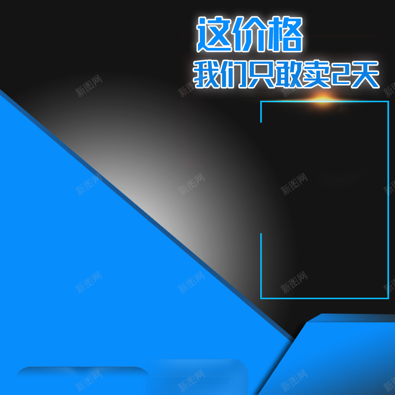 蓝黑金属感主图背景素材psd设计背景_88icon https://88icon.com 蓝黑 黑科技 科技黑 低价 促销 电器 家电 数码 电器主图背景 直通车 科技 商务 金属