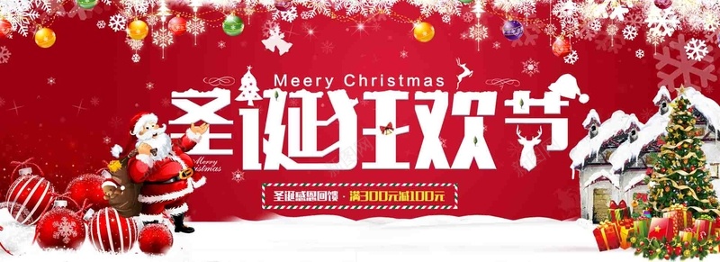 圣诞节快乐圣诞狂欢节psd设计背景_88icon https://88icon.com 圣诞 圣诞节 快乐 圣诞快乐 圣诞狂欢节 狂欢 促销 购物 红色背景 背景