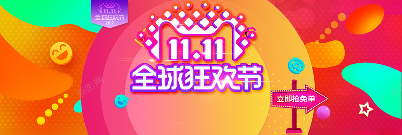 2017年双11淘宝电商banner背景